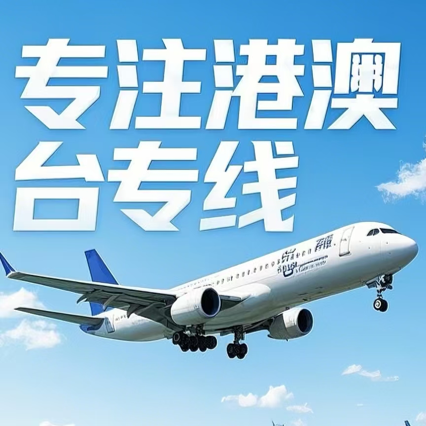 昭平县到台湾航空运输